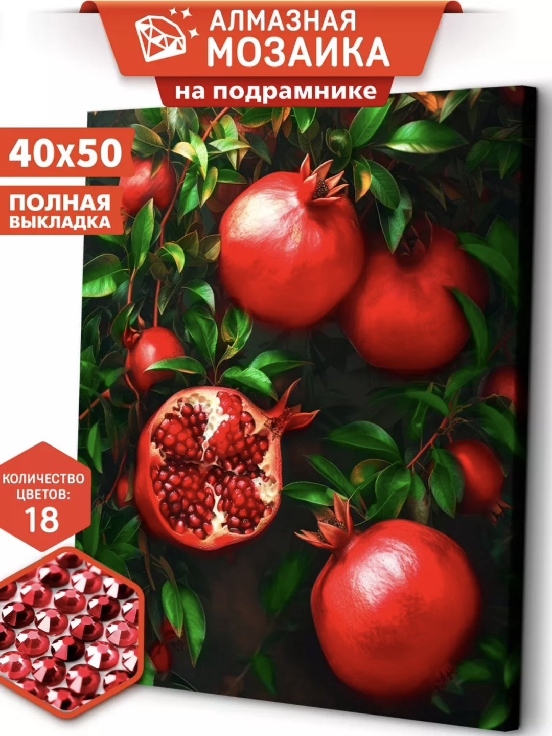 Алмазная мозаика BALMOND Цветущий гранат 50x40 см купить,NaN