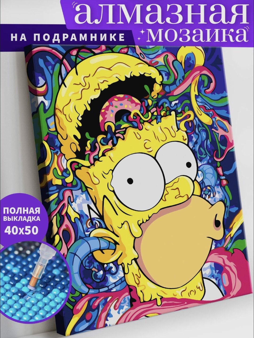 Алмазная мозаика Сны Гомера 50x40 см купить,NaN