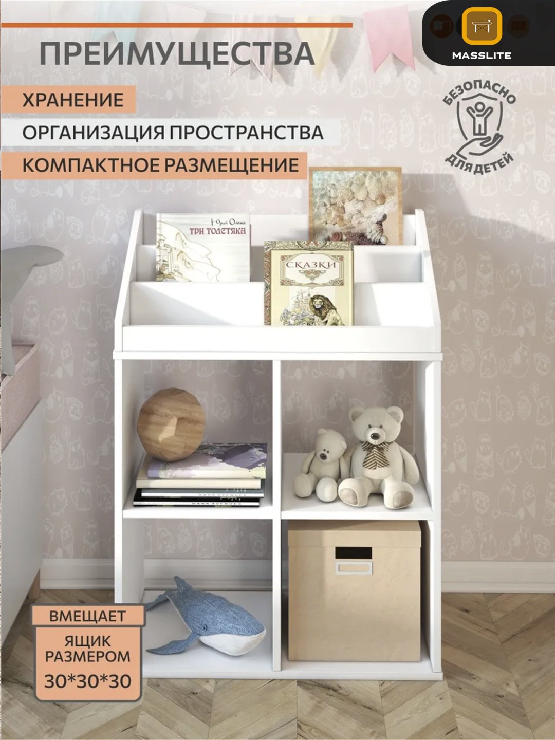 Детский стеллаж MassLite BH-000213, 67x30x92 см, белый