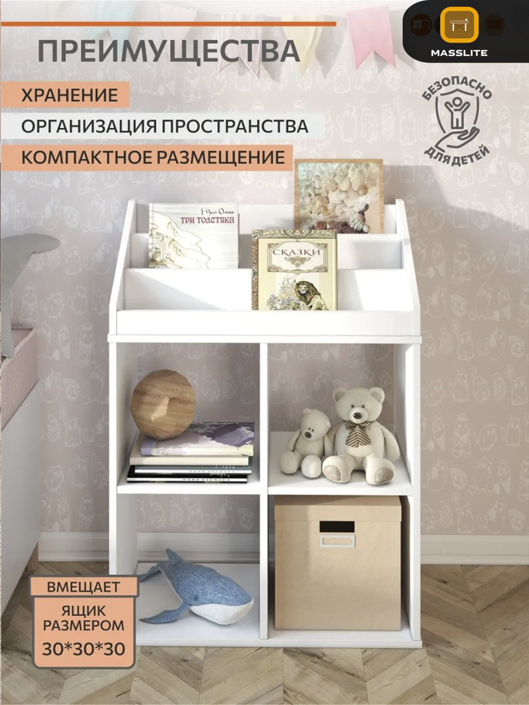 Детский стеллаж MassLite BH-000213, 67x30x92 см, белый купить,NaN