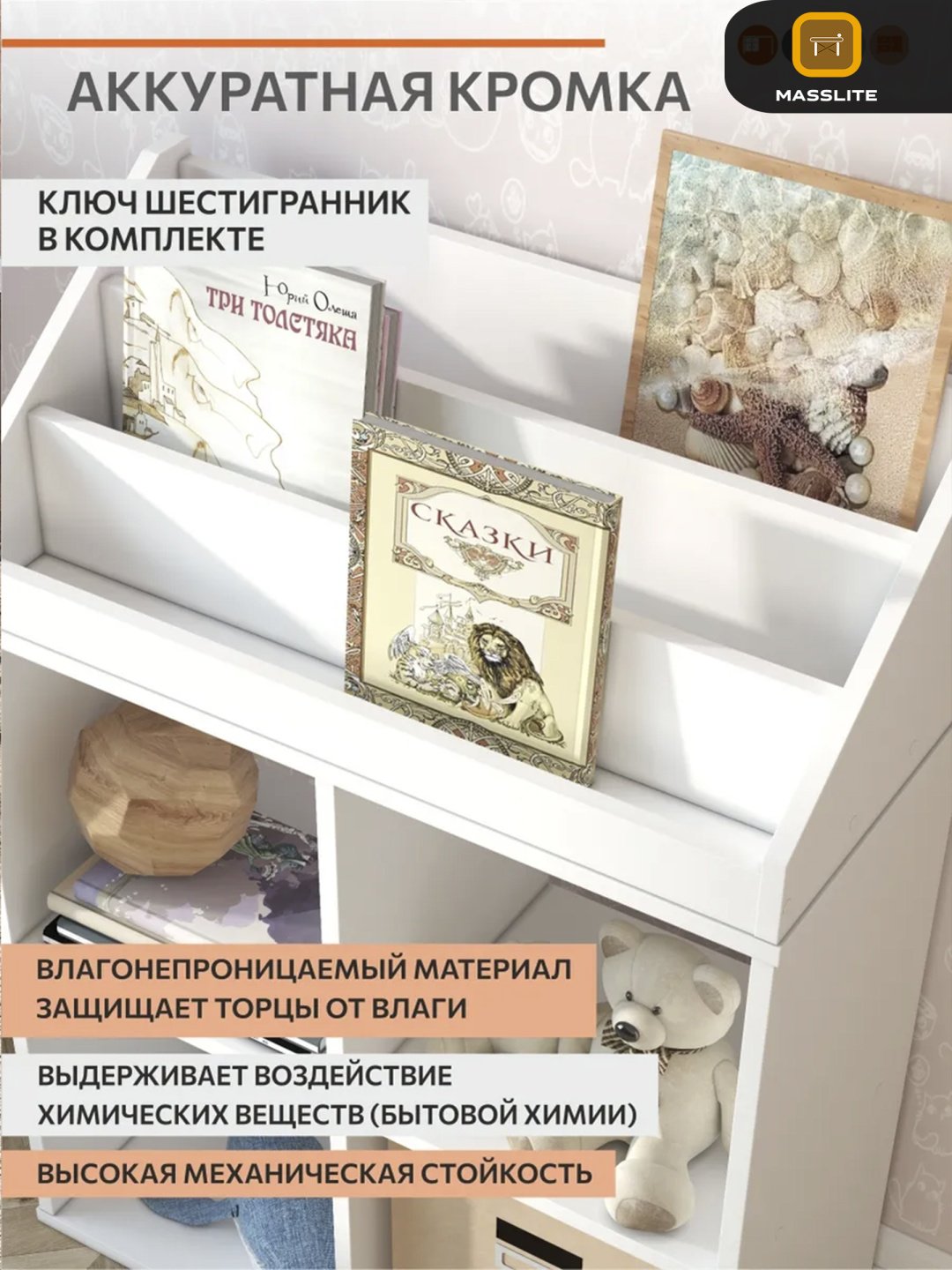 Детский стеллаж MassLite BH-000213, 67x30x92 см, белый