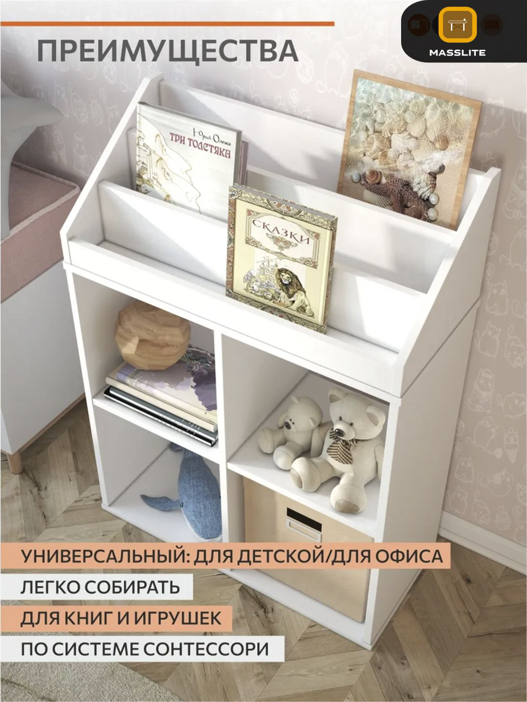 Детский стеллаж MassLite BH-000213, 67x30x92 см, белый купить,NaN