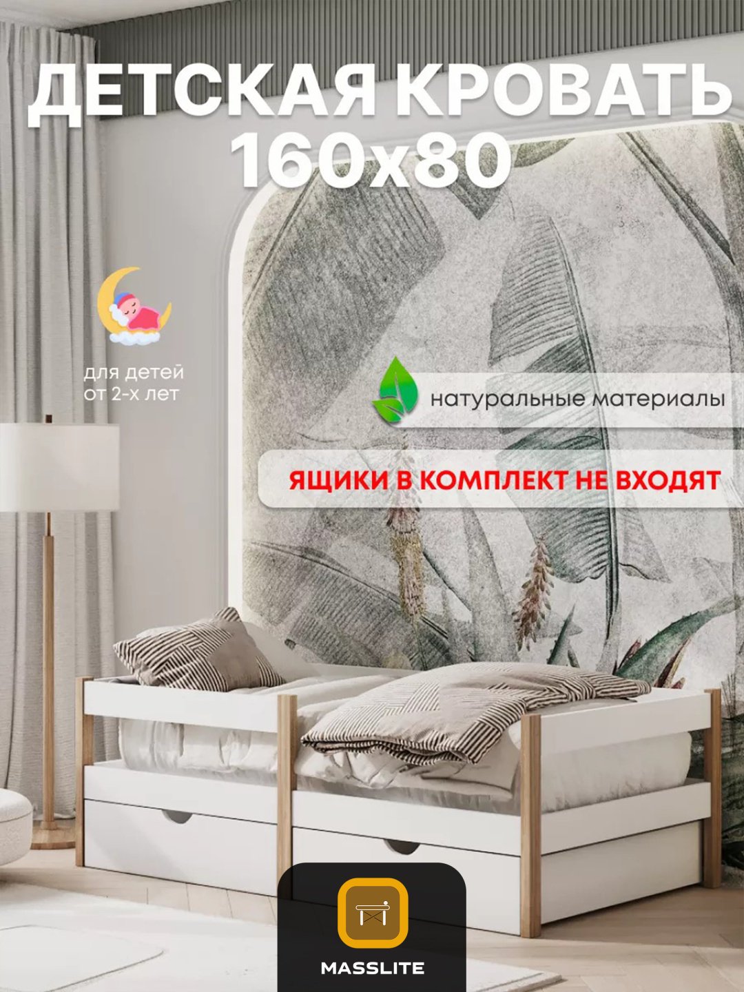 Детская кровать MassLite К-410003, светло-коричневый, белый