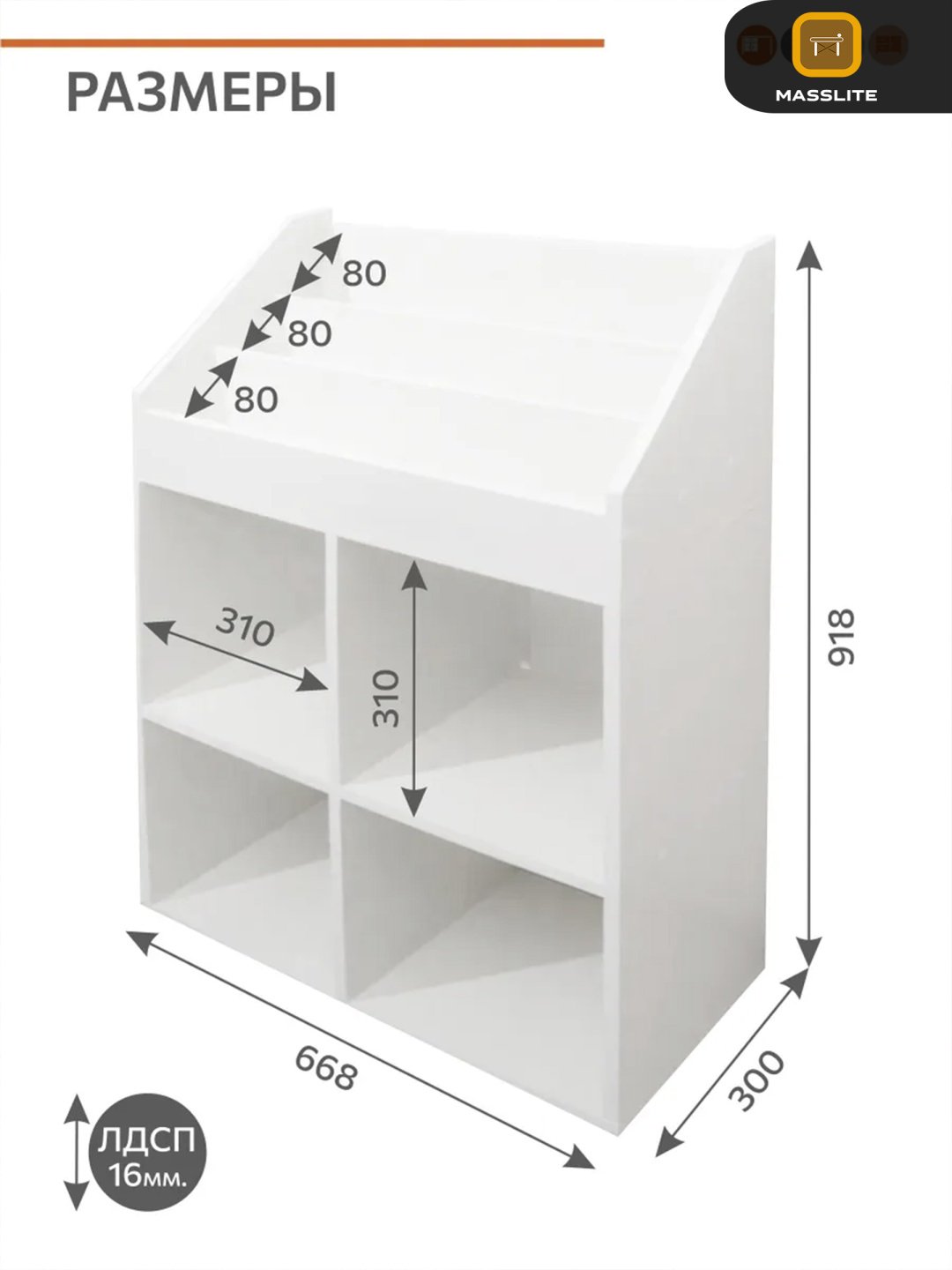 Детский стеллаж MassLite BH-000213, 67x30x92 см, белый