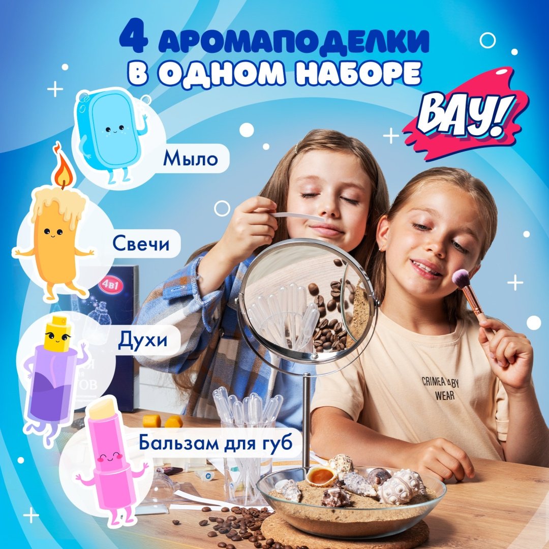 Опыты с полимерами, опыты с реактивами, опыты с ароматами WOW! HOW Большая лаборатория ароматов купить,NaN
