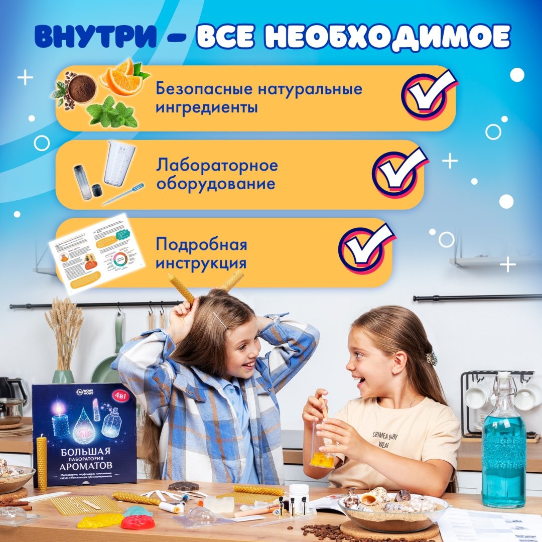 Опыты с полимерами, опыты с реактивами, опыты с ароматами WOW! HOW Большая лаборатория ароматов купить,NaN