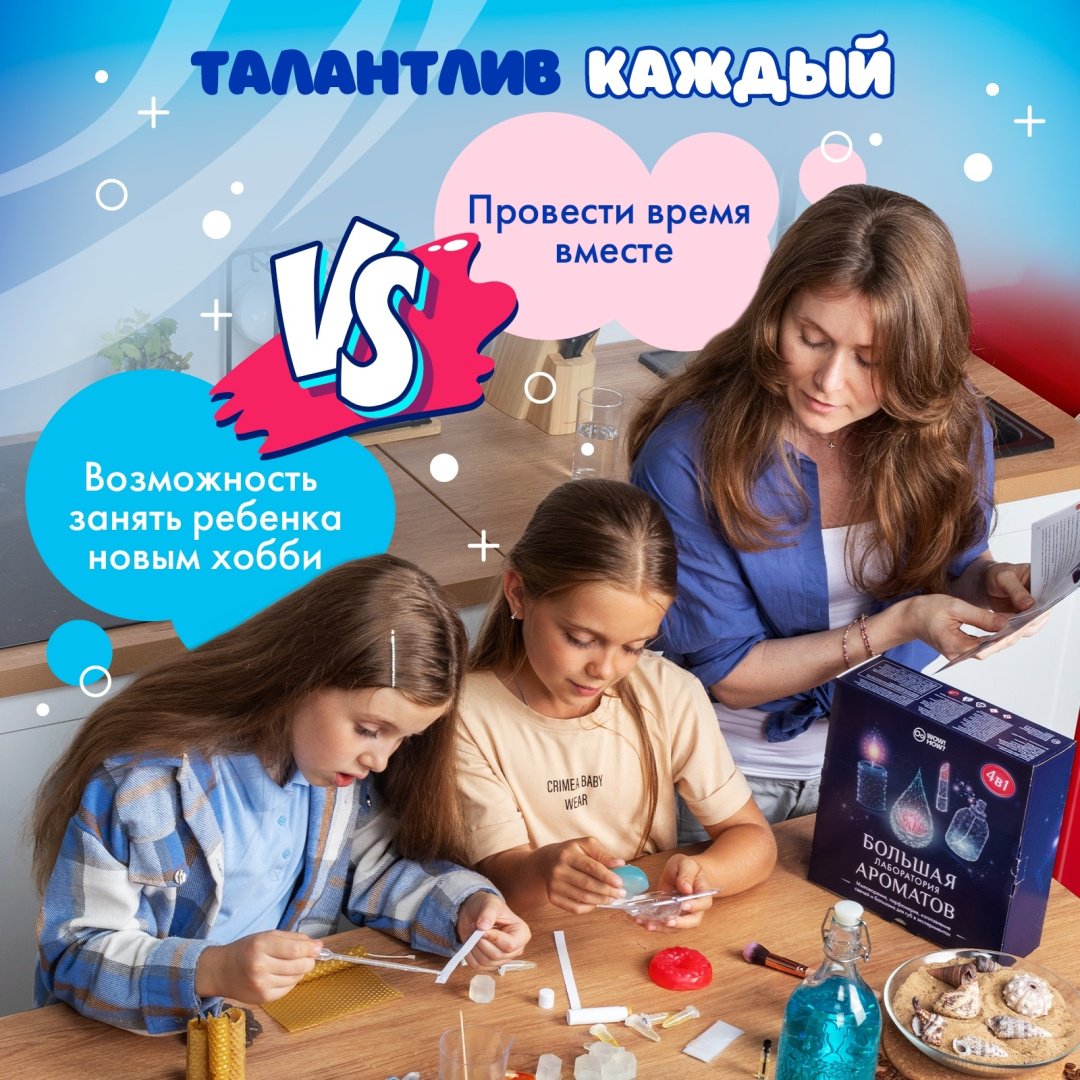 Опыты с полимерами, опыты с реактивами, опыты с ароматами WOW! HOW Большая лаборатория ароматов купить,NaN
