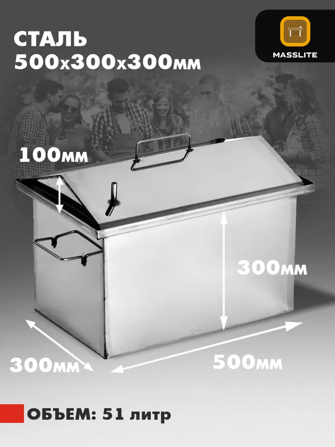 MassLite коптильня DD-001202, сталь купить,NaN