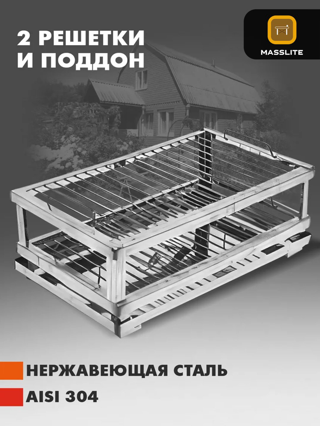 MassLite коптильня DD-001202, сталь купить,NaN
