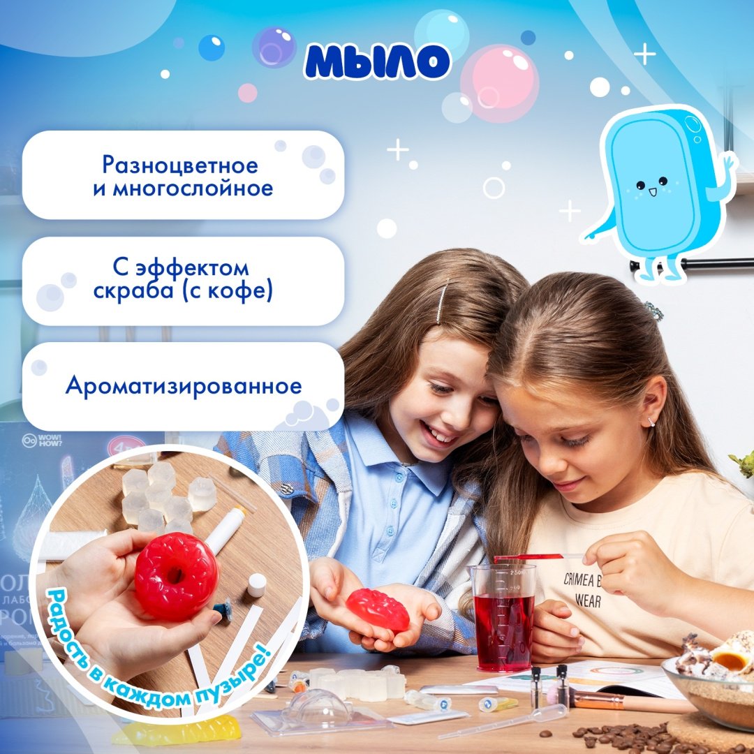 Опыты с полимерами, опыты с реактивами, опыты с ароматами WOW! HOW Большая лаборатория ароматов купить,NaN
