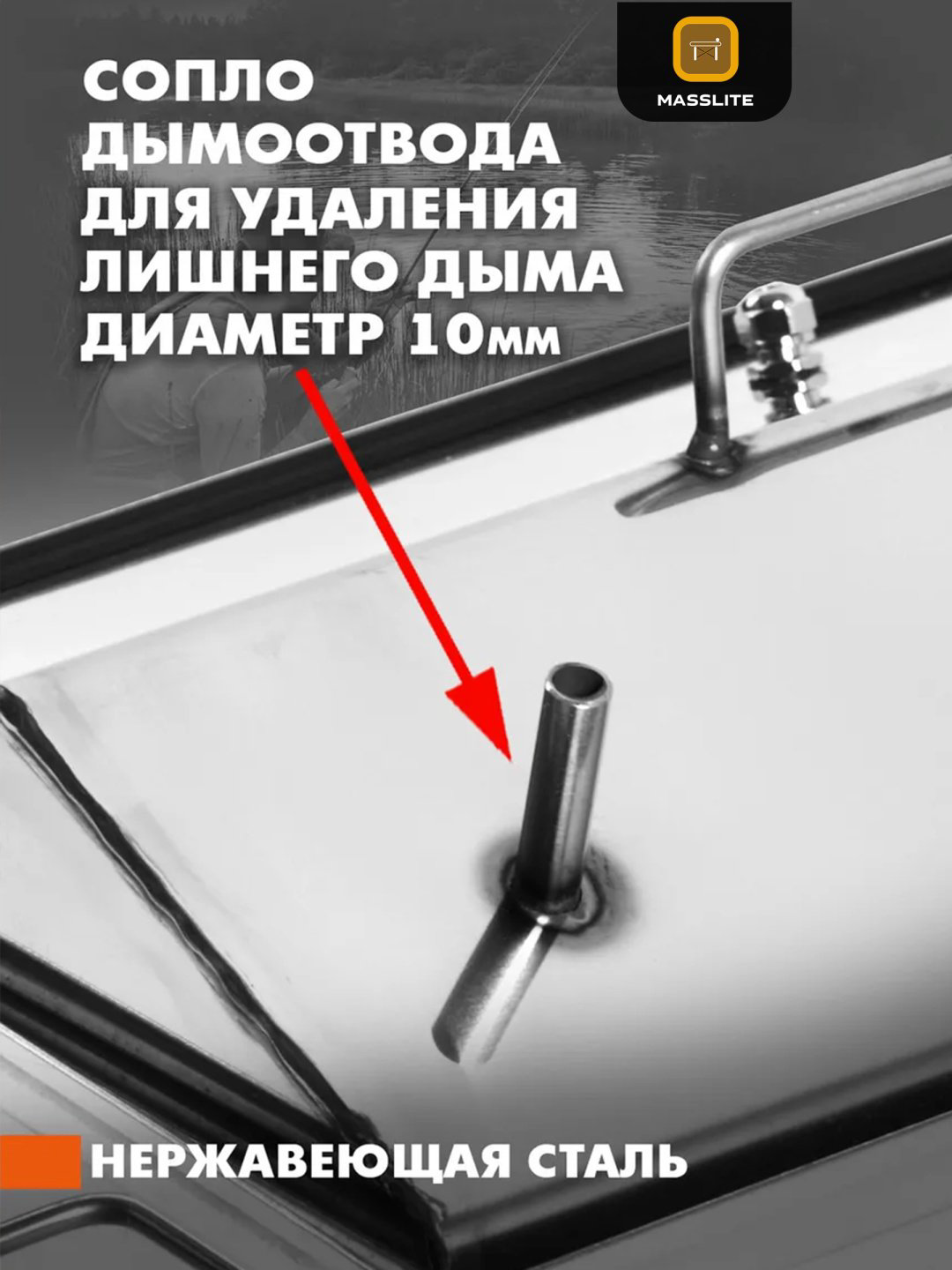 MassLite коптильня DD-001202, сталь купить,NaN