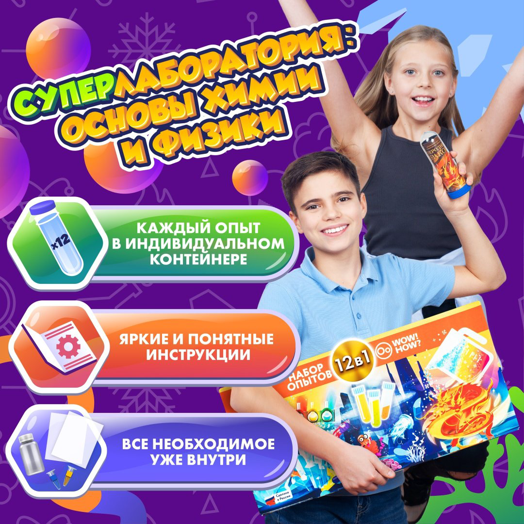 WOW! HOW? Большой подарочный набор для опытов из 12 химических экспериментов для девочки и мальчика. Юный химик сделай сам купить,NaN