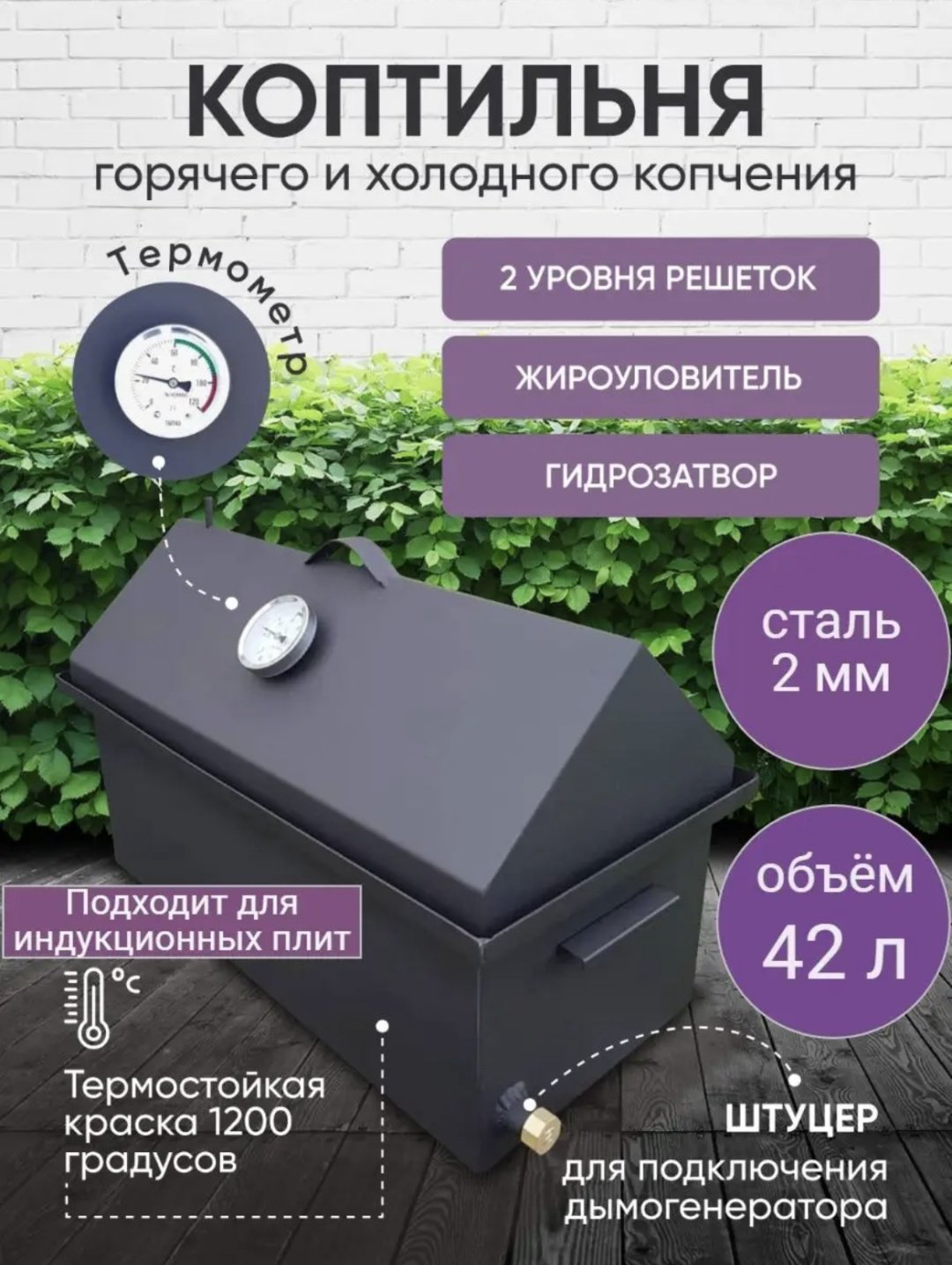 Коптильня Garbi, сталь купить,NaN