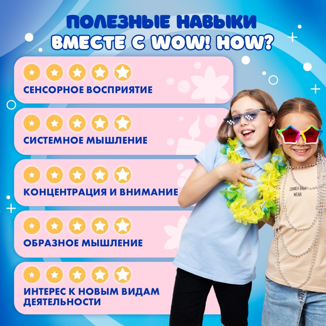 Опыты с полимерами, опыты с реактивами, опыты с ароматами WOW! HOW Большая лаборатория ароматов купить,NaN