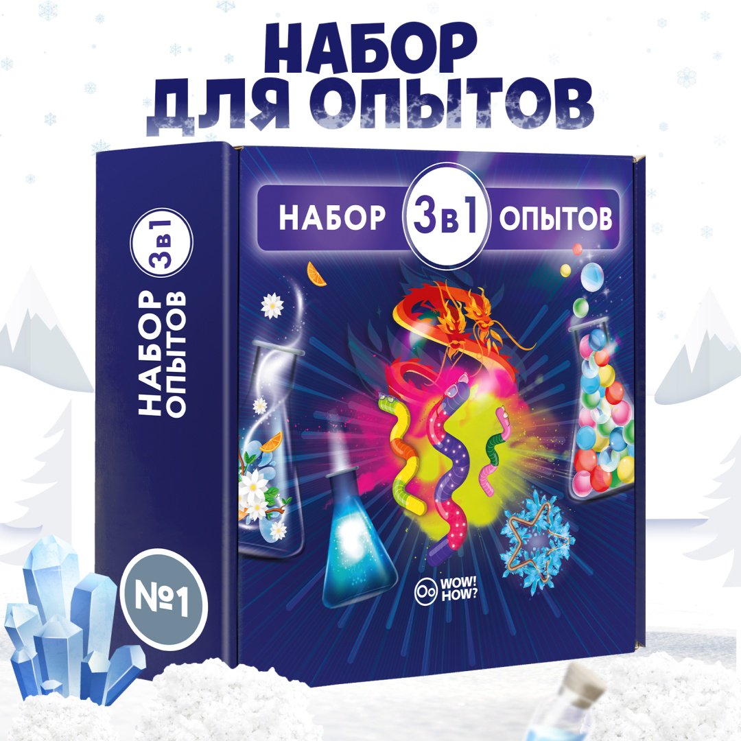Выращивание кристаллов, опыты с полимерами, опыты со светом, опыты с реактивами, эксперименты на кухне, наблюдение WOW! HOW 227521466 купить,NaN
