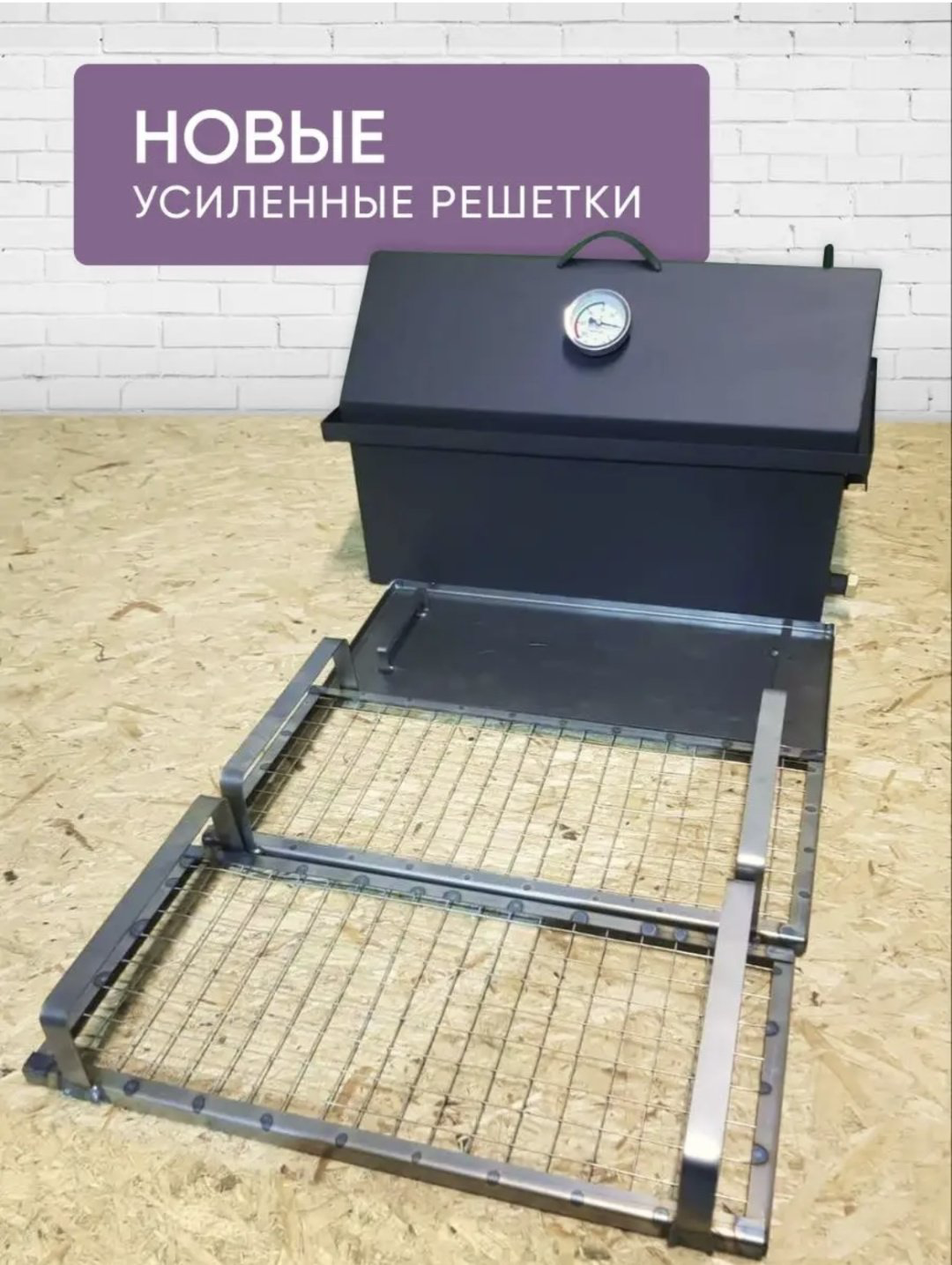 Коптильня Garbi, сталь купить,NaN