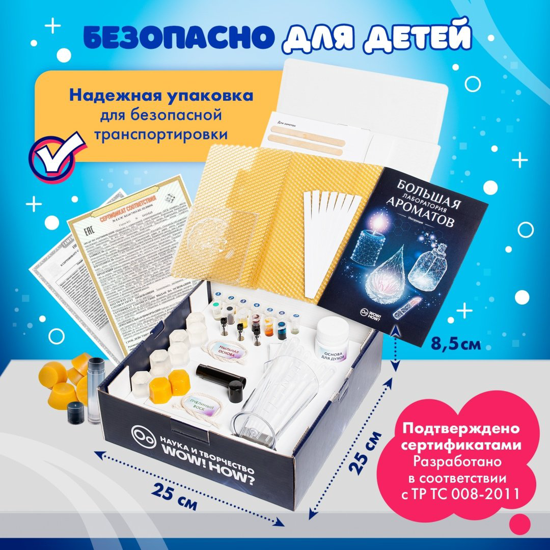 Опыты с полимерами, опыты с реактивами, опыты с ароматами WOW! HOW Большая лаборатория ароматов купить,NaN