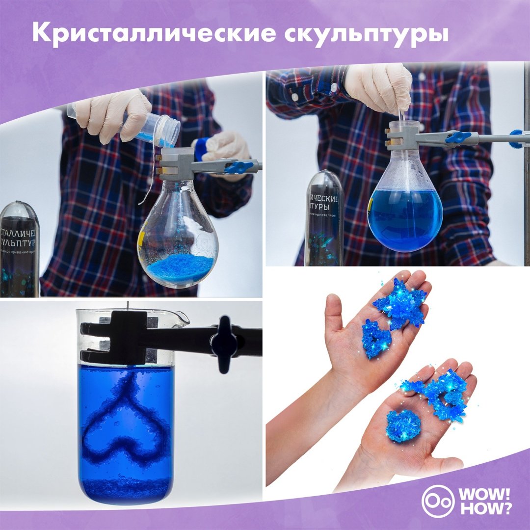 Выращивание кристаллов, опыты с полимерами, опыты со светом, опыты с реактивами, эксперименты на кухне, наблюдение WOW! HOW 227521466 купить,NaN