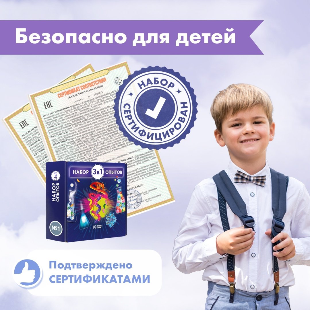 Выращивание кристаллов, опыты с полимерами, опыты со светом, опыты с реактивами, эксперименты на кухне, наблюдение WOW! HOW 227521466 купить,NaN