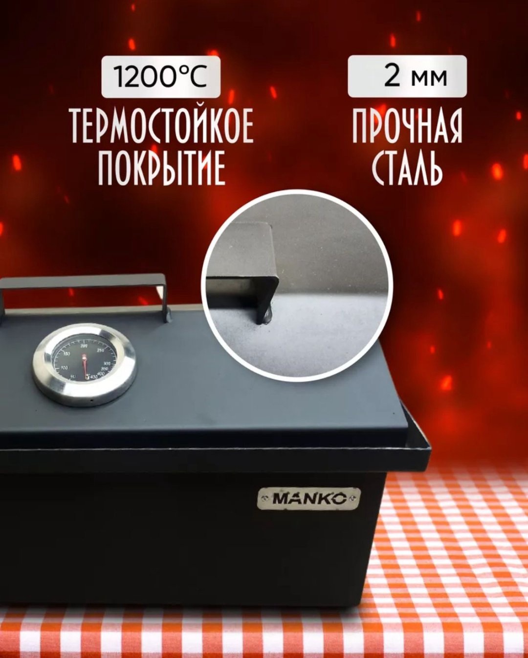 Коптильня 654, сталь купить,NaN