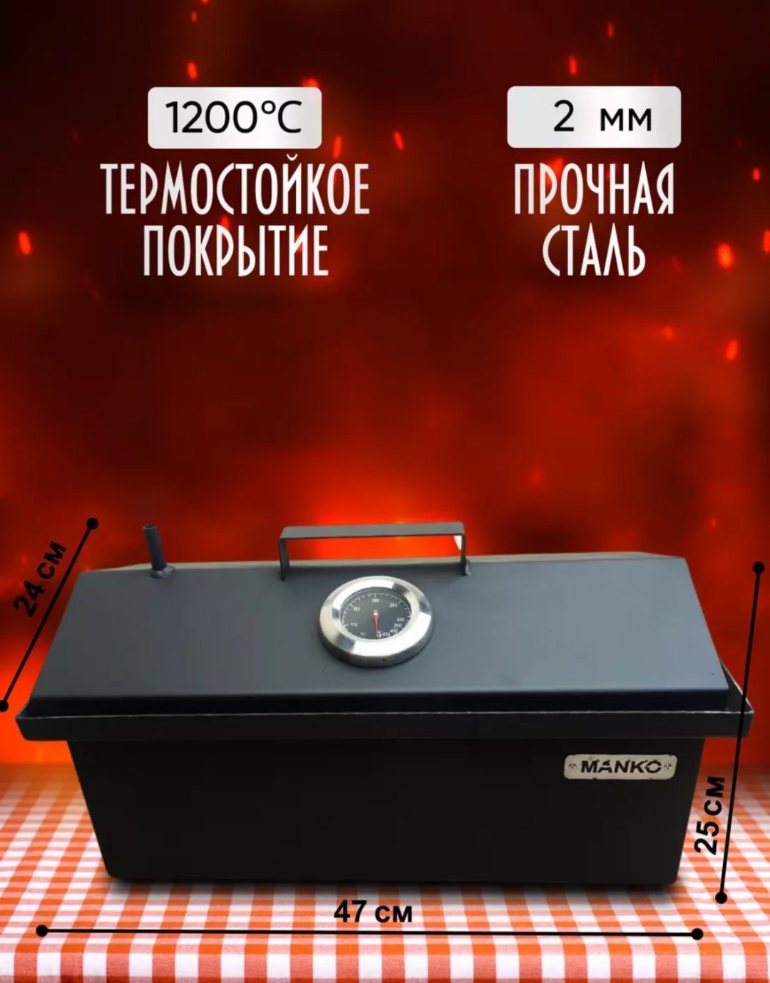 Коптильня 654, сталь купить,NaN