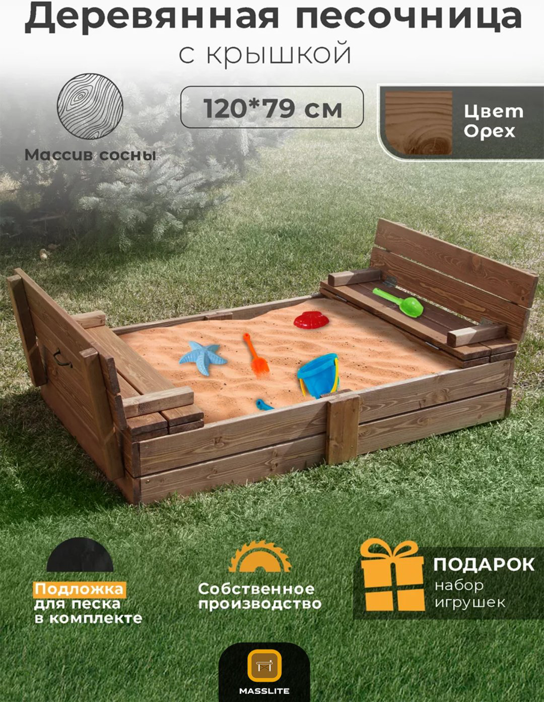 Песочница MassLite ZHM-000169, 120x79x20 см купить,NaN