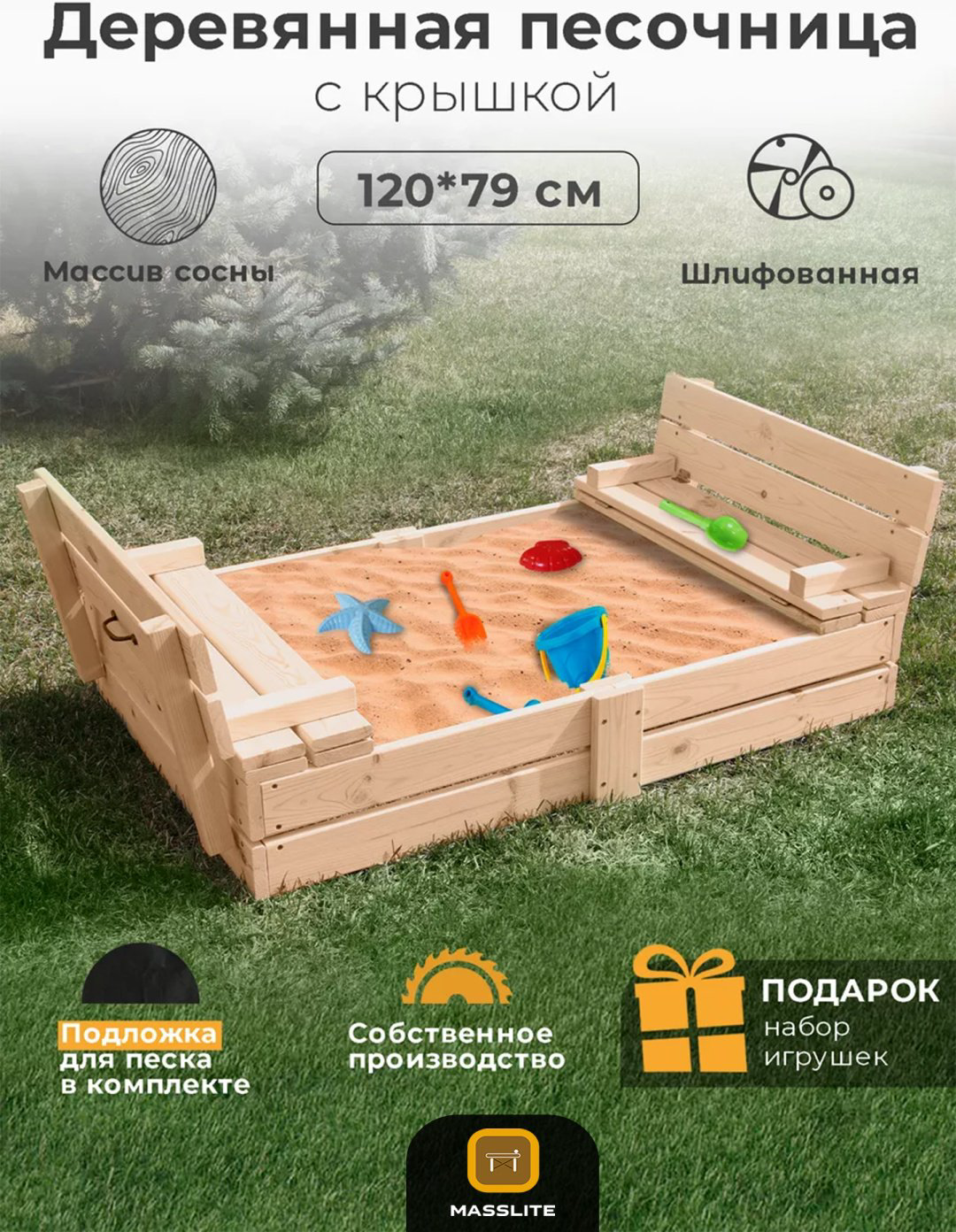 Песочница MassLite ZHM-000170, 120x79x20 см купить,NaN