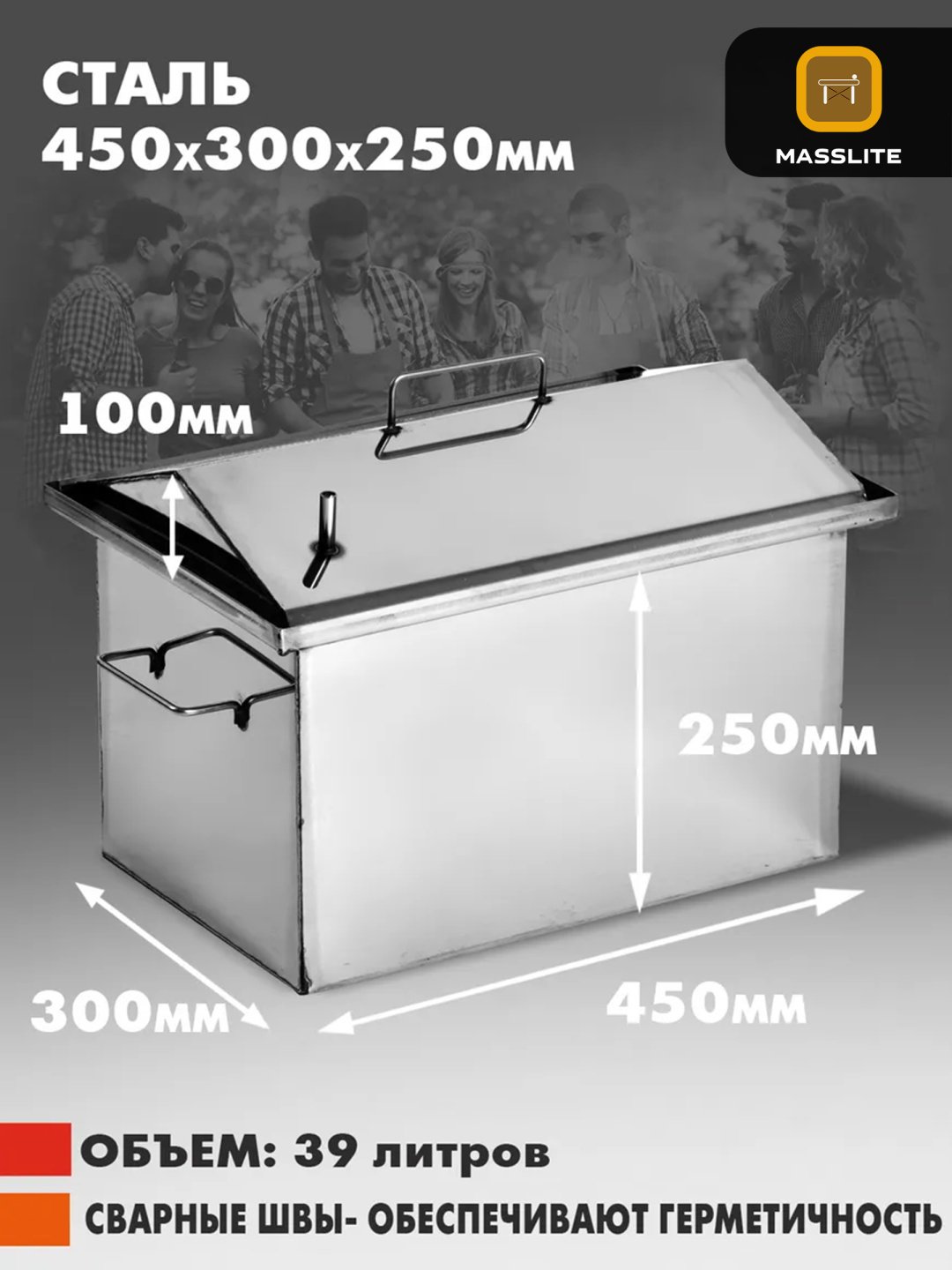 MassLite коптильня DD-001210, сталь купить,NaN