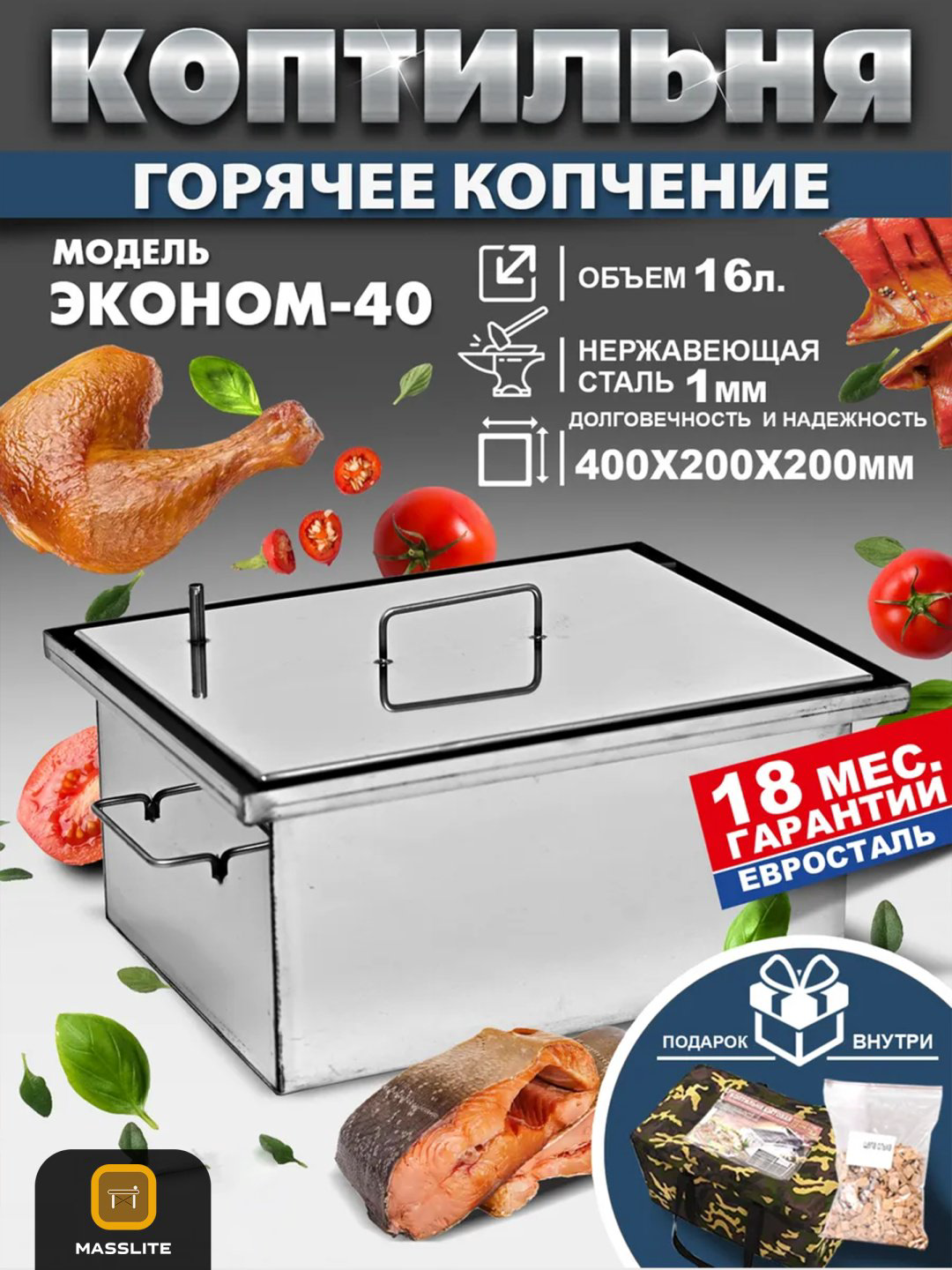 MassLite коптильня DD-001218, сталь купить,NaN