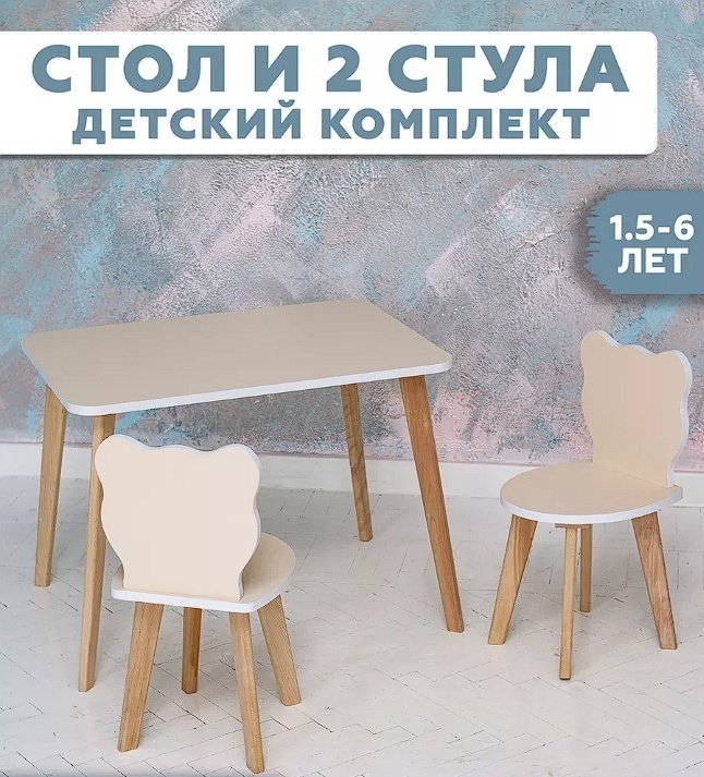 RuLes Детский стол и два стула мишки детский стол, 70x50x52 см, бежевый