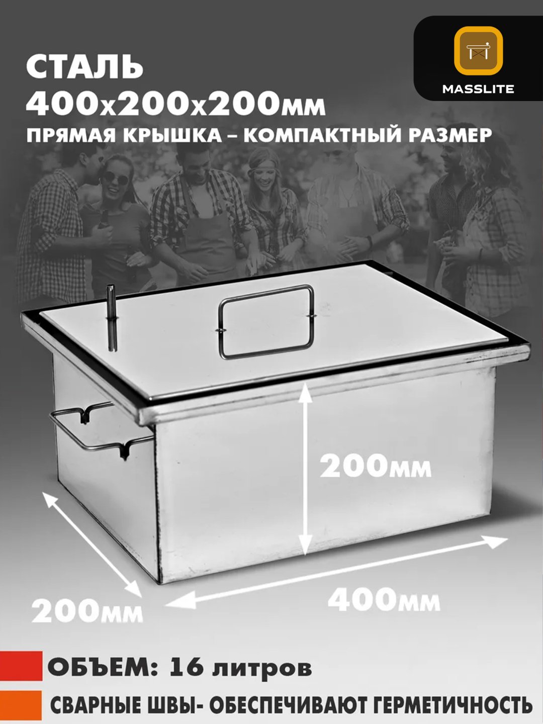 MassLite коптильня DD-001218, сталь купить,NaN