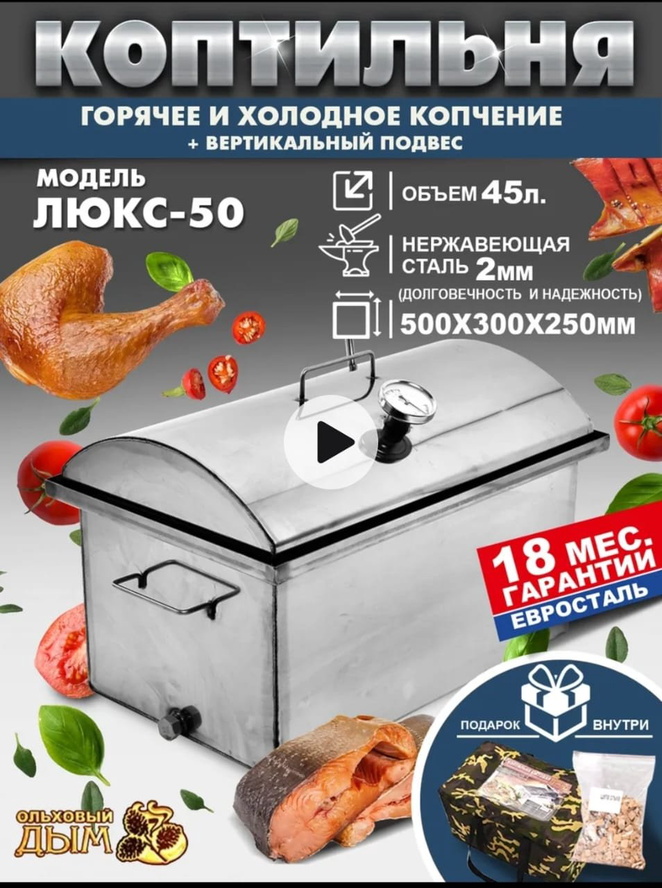 Ольховый дым коптильня 272971066, сталь купить,NaN