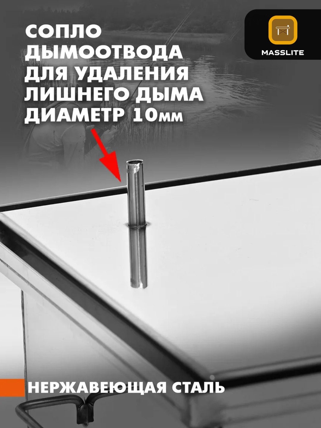 MassLite коптильня DD-001218, сталь купить,NaN