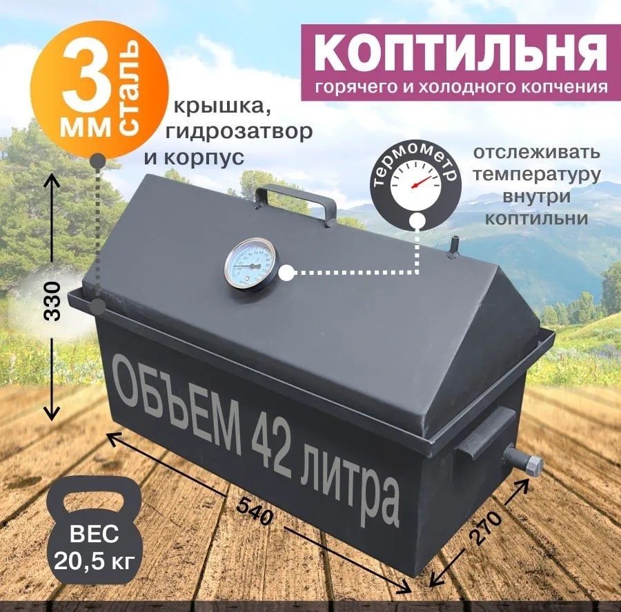 Коптильня Luks, сталь