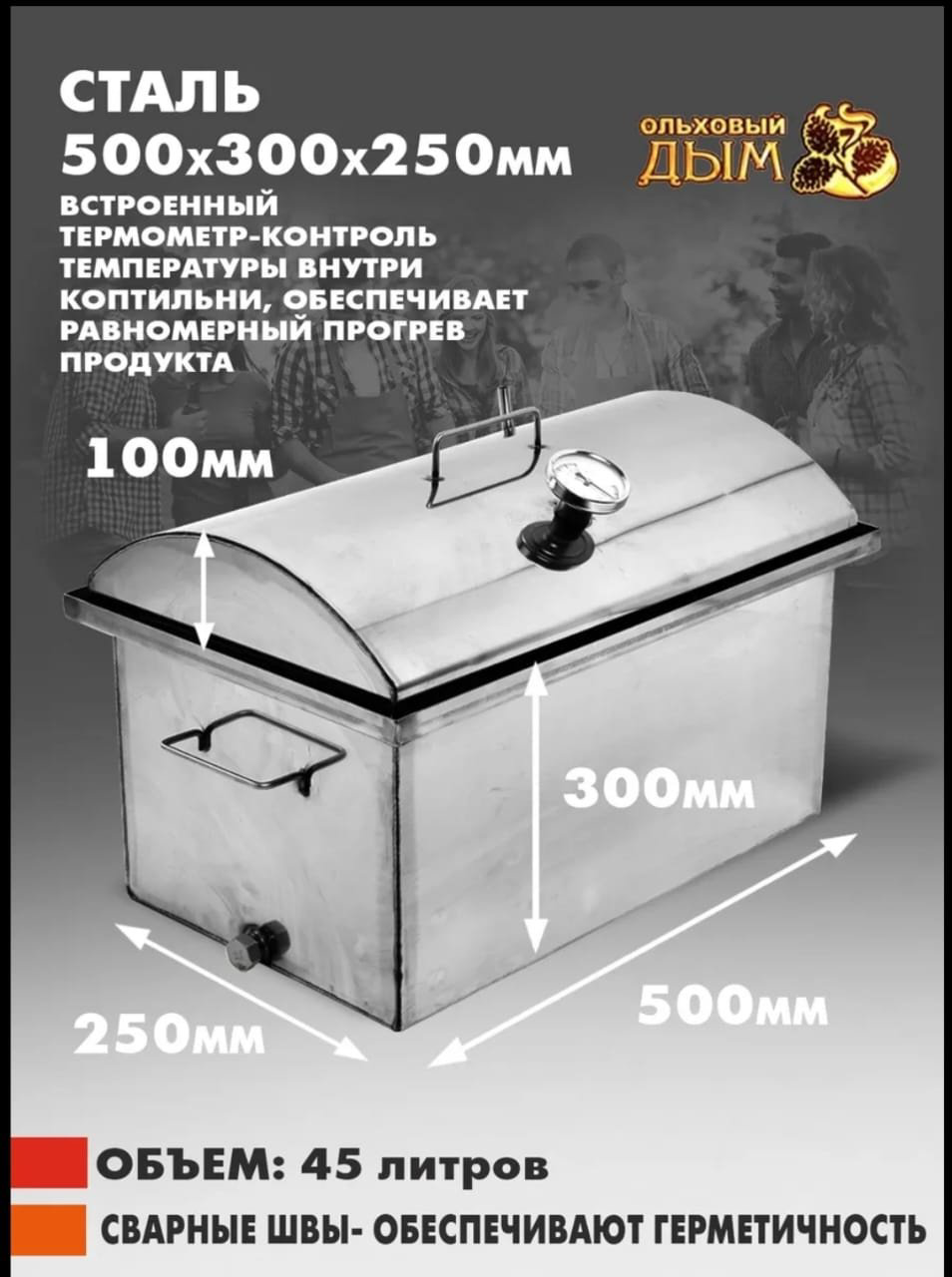 Ольховый дым коптильня 272971066, сталь купить,NaN