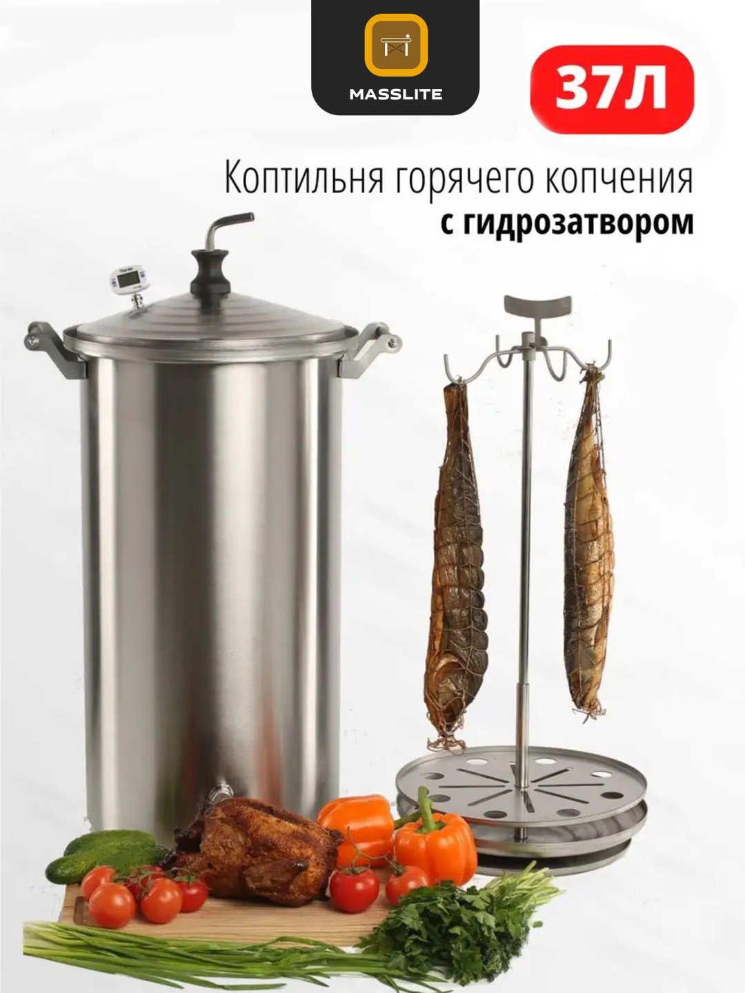 MassLite коптильня DD-001220, сталь купить,NaN