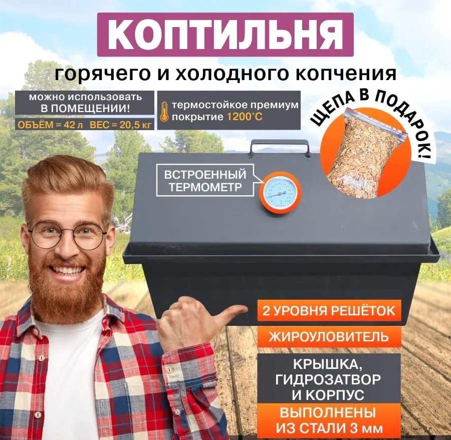 Коптильня Luks, сталь купить,NaN
