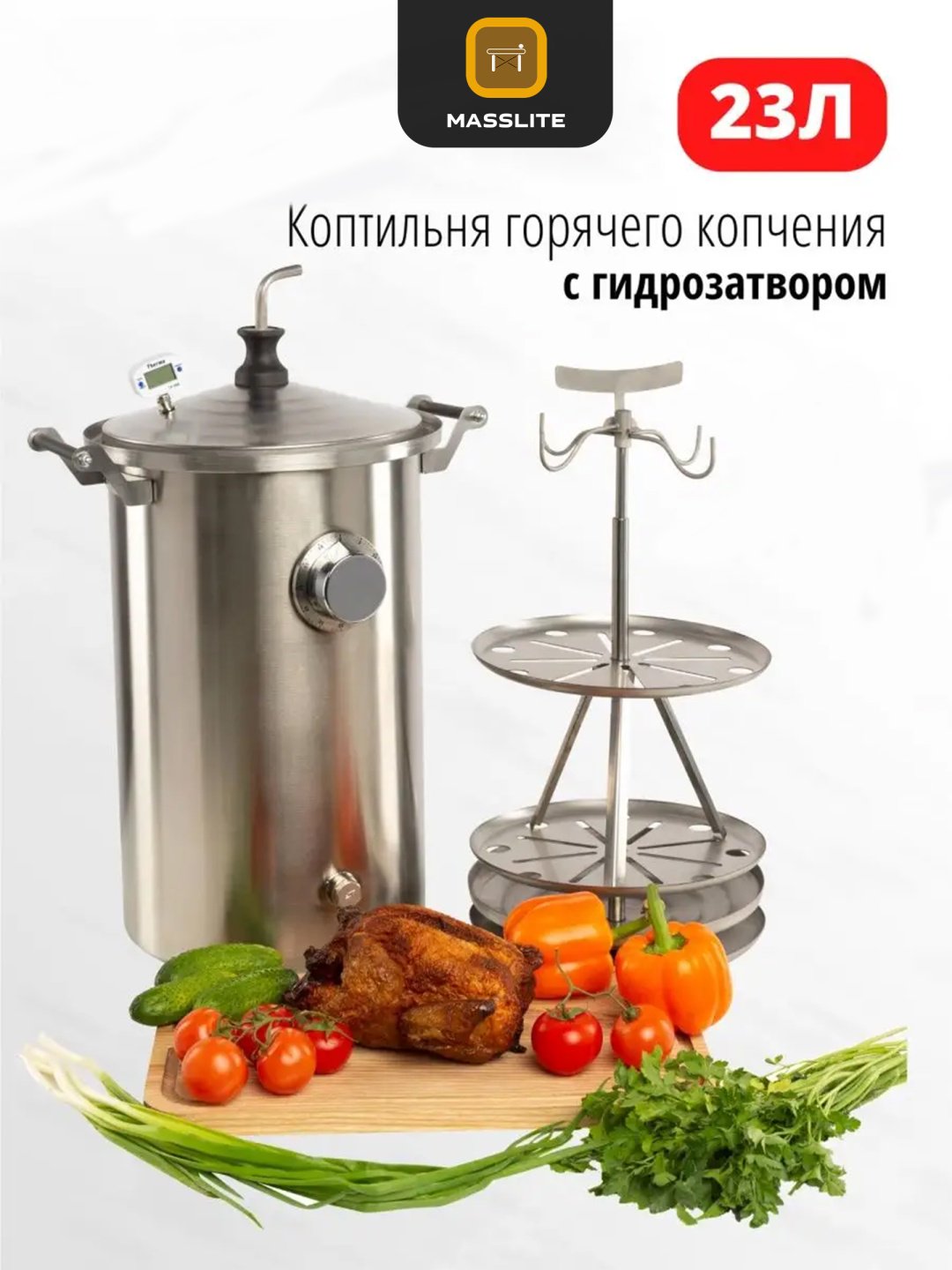 MassLite коптильня DD-001219, сталь купить,NaN
