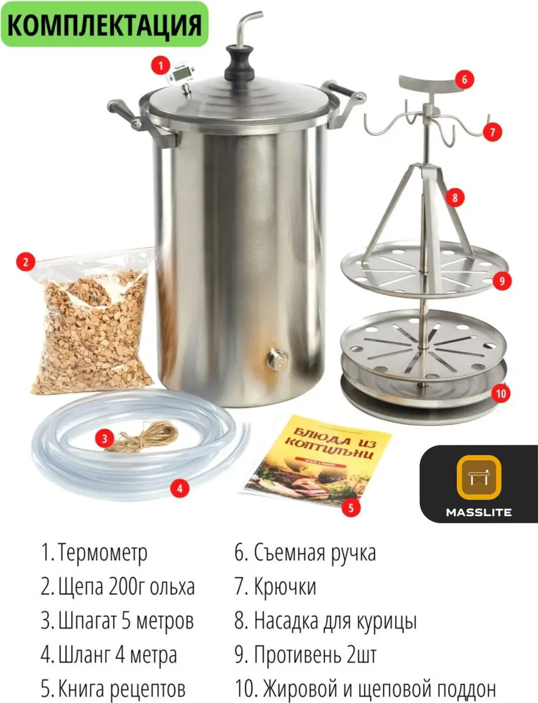 MassLite коптильня DD-001219, сталь купить,NaN