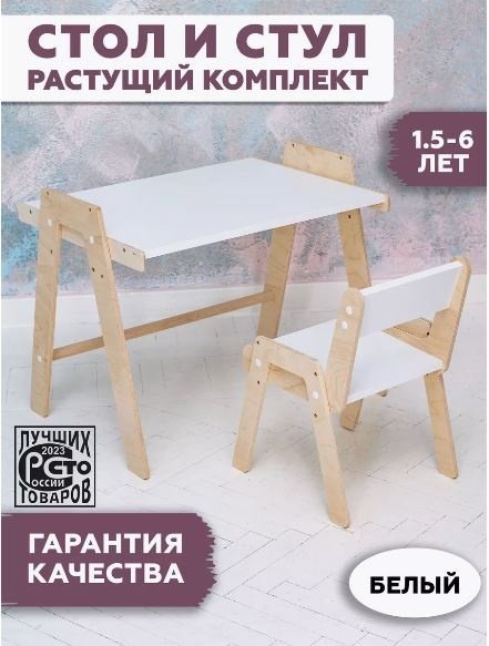 RuLes 147449059 растущая парта, 60x45x52 см, белый