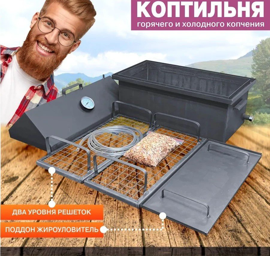 Коптильня Luks, сталь купить,NaN