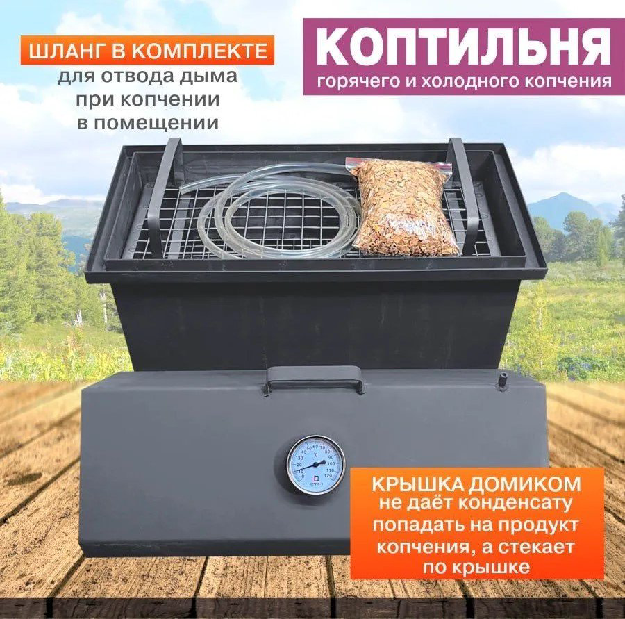 Коптильня Luks, сталь купить,NaN