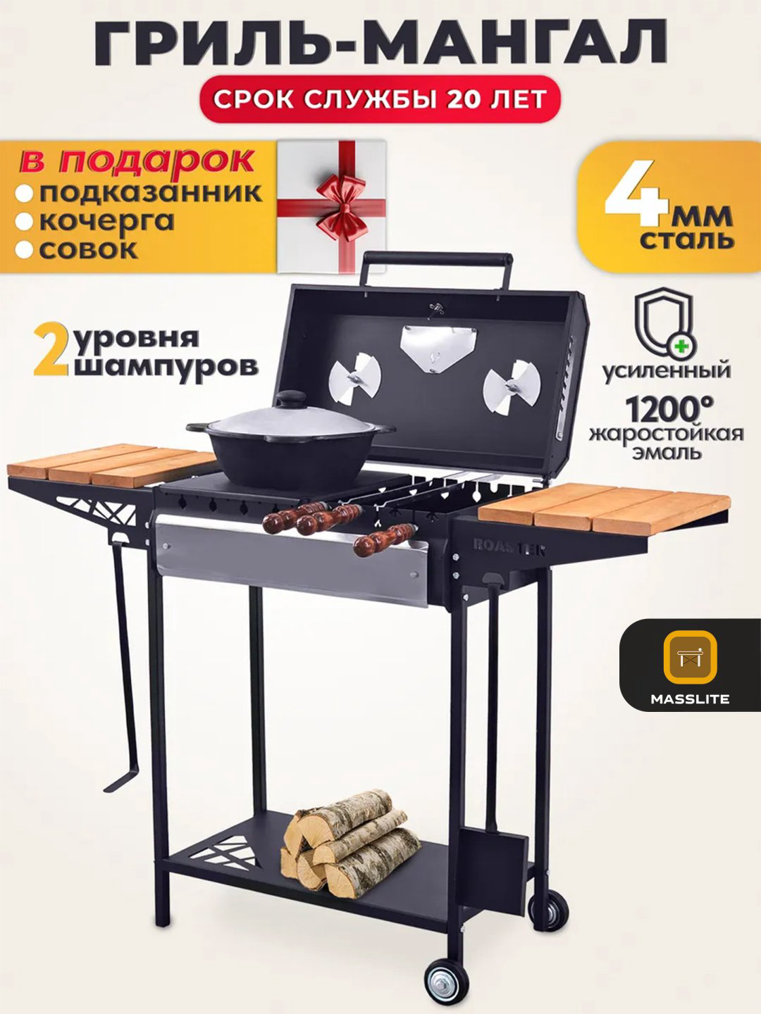 MassLite гриль-мангал DD-001175, сталь купить,NaN