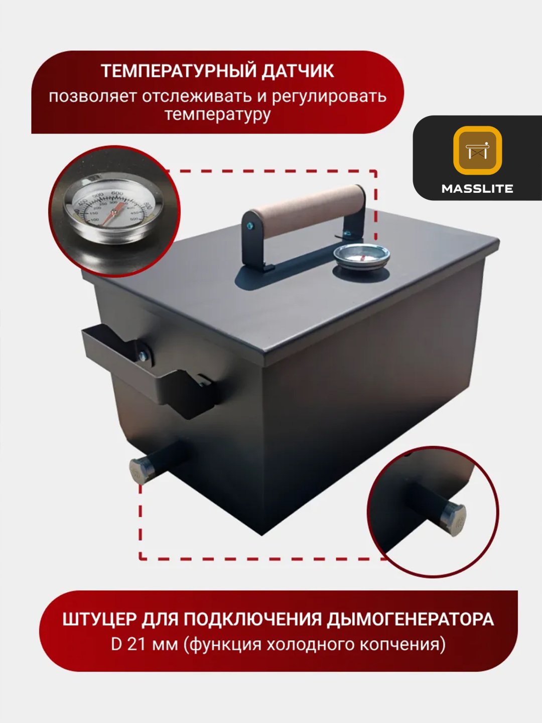 MassLite коптильня DD-001196, сталь купить,NaN