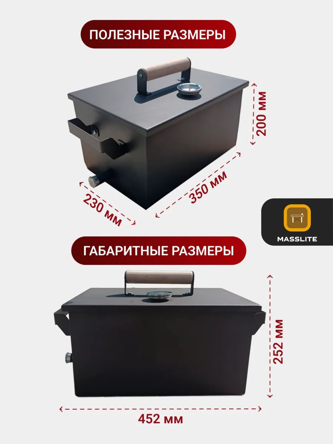 MassLite коптильня DD-001196, сталь купить,NaN