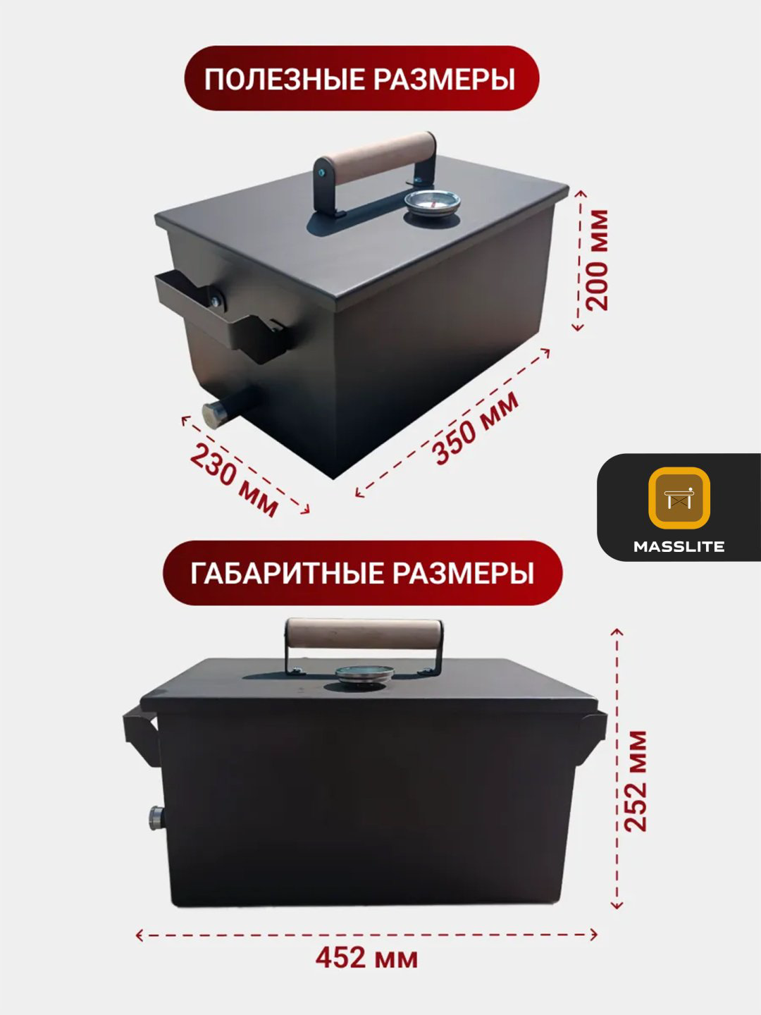 MassLite коптильня DD-001196, сталь купить,NaN
