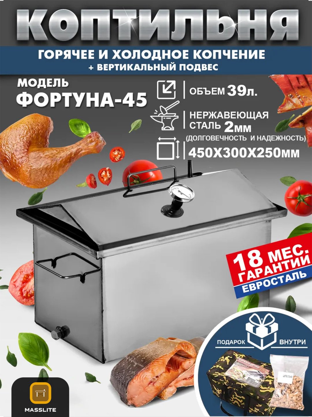 MassLite коптильня DD-001214, сталь