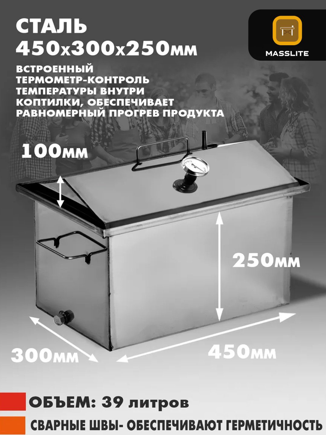 MassLite коптильня DD-001214, сталь купить,NaN