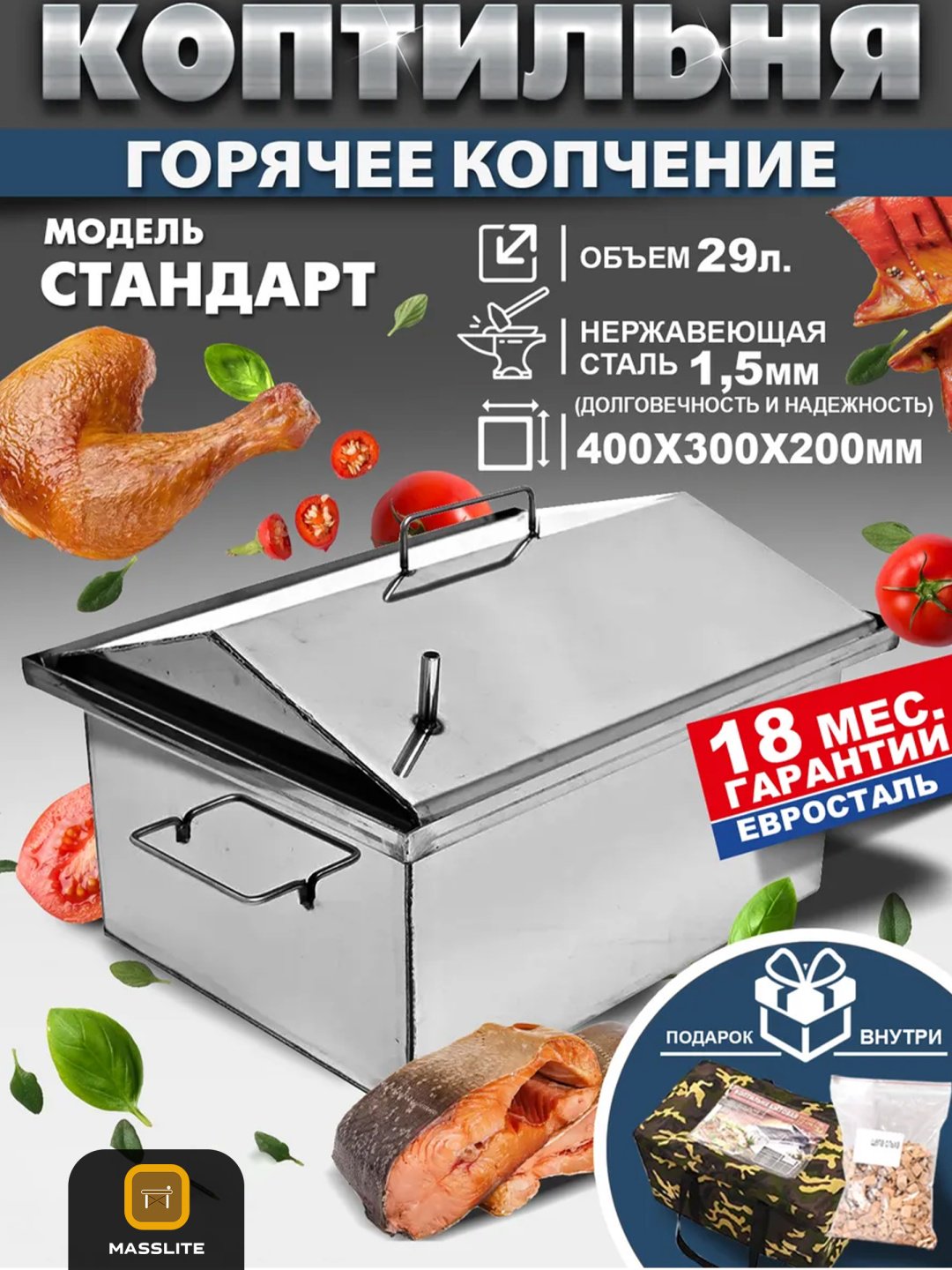 MassLite коптильня DD-001204, сталь купить,NaN