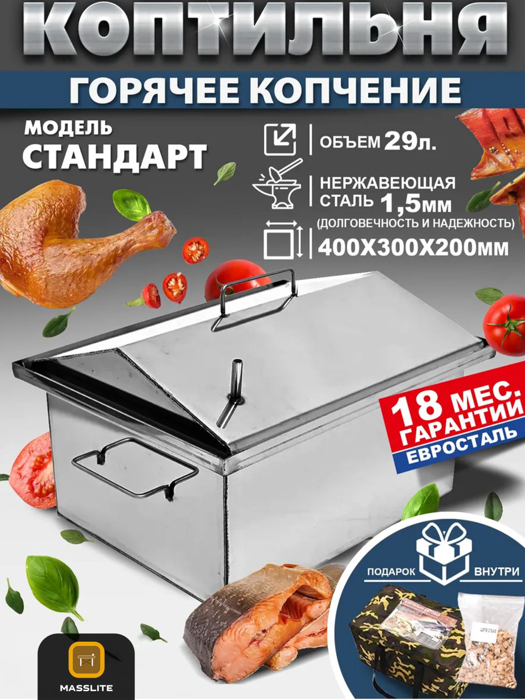 MassLite коптильня DD-001204, сталь купить,NaN